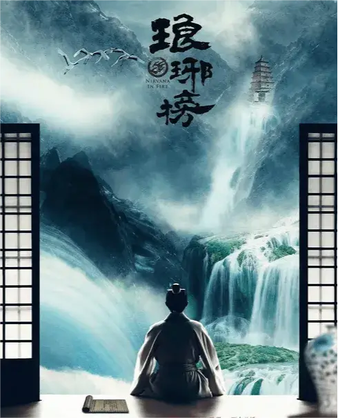 琅琊榜