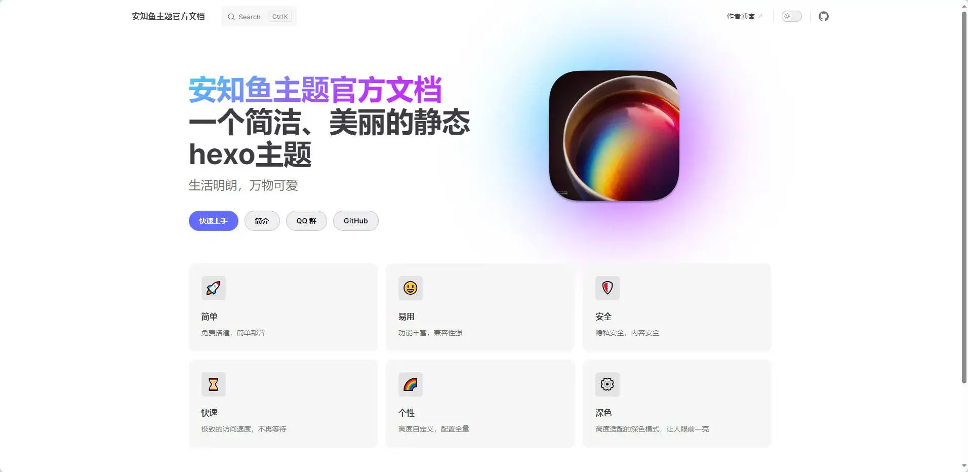 安知鱼文档