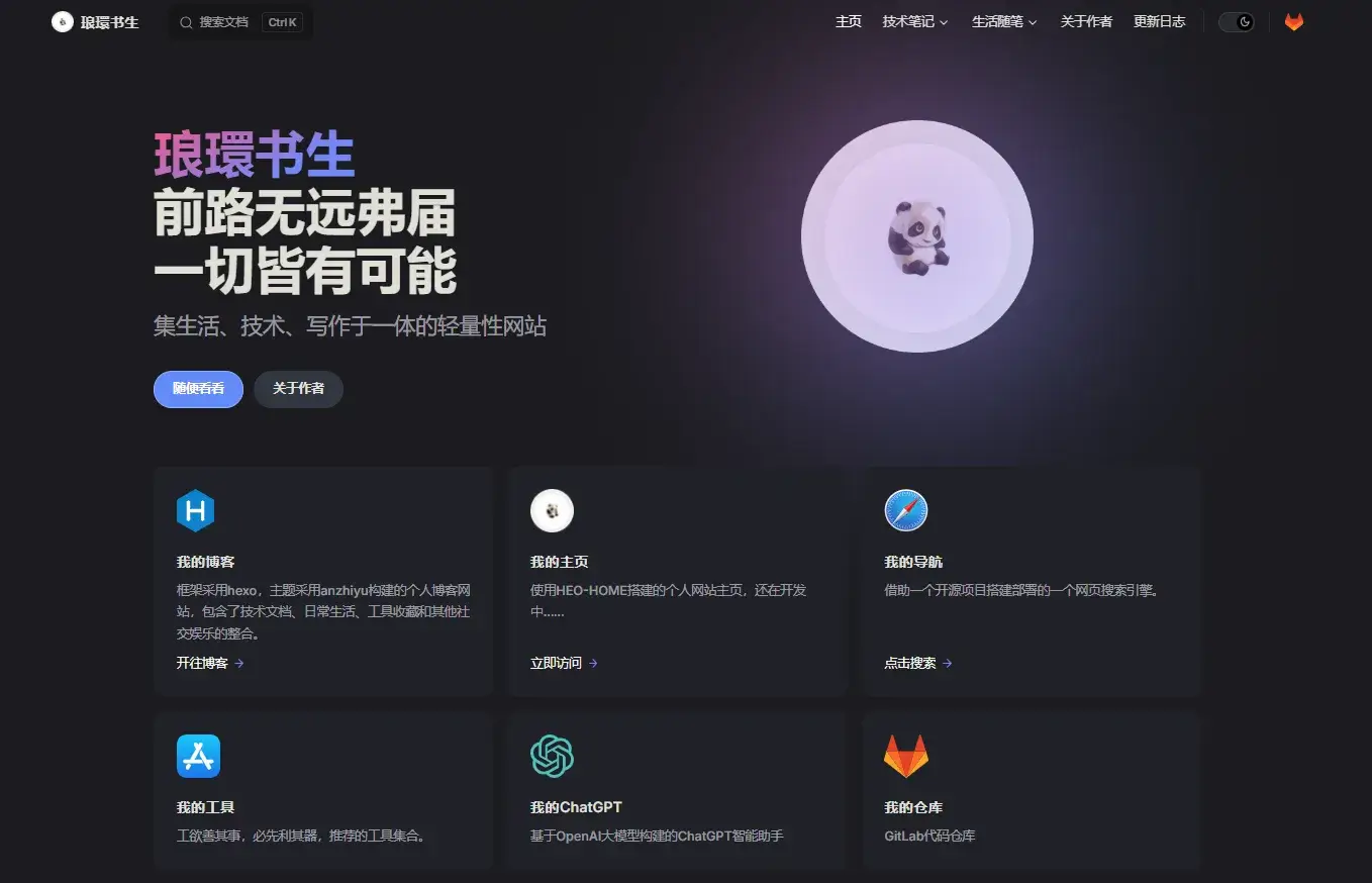 琅環书生知识库